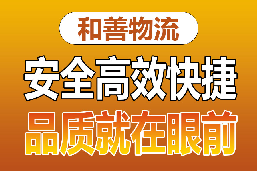 溧阳到军垦路街道物流专线